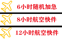 塔城千泉航空运输快递公司,专业空运当天件